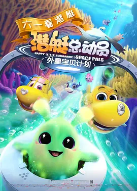 蒂蒂有话说电影免费观看高清