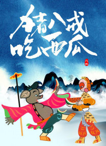 动漫涌动漫免费高清在线观看